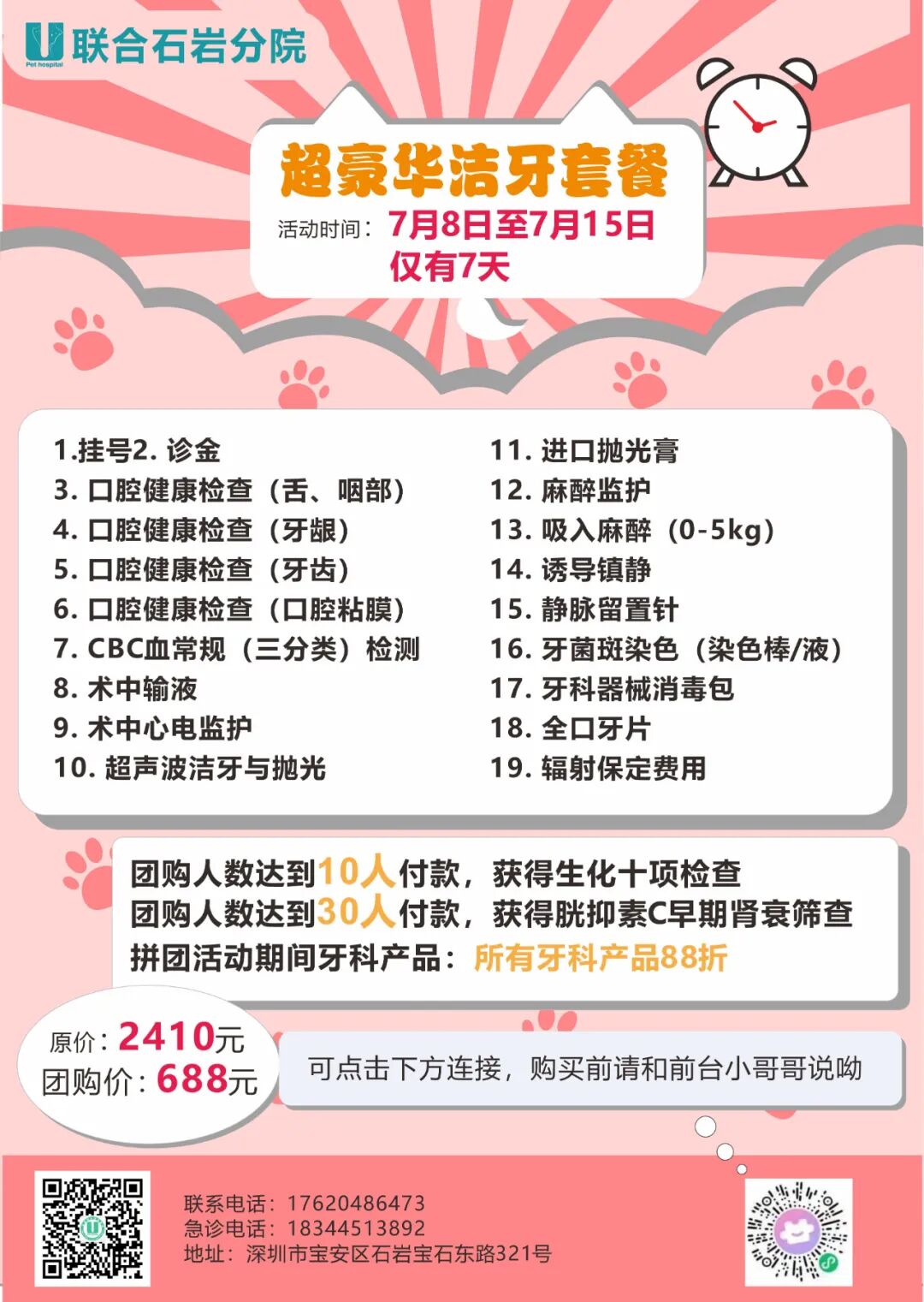 萌宠首秀，到底谁才能c位出道？