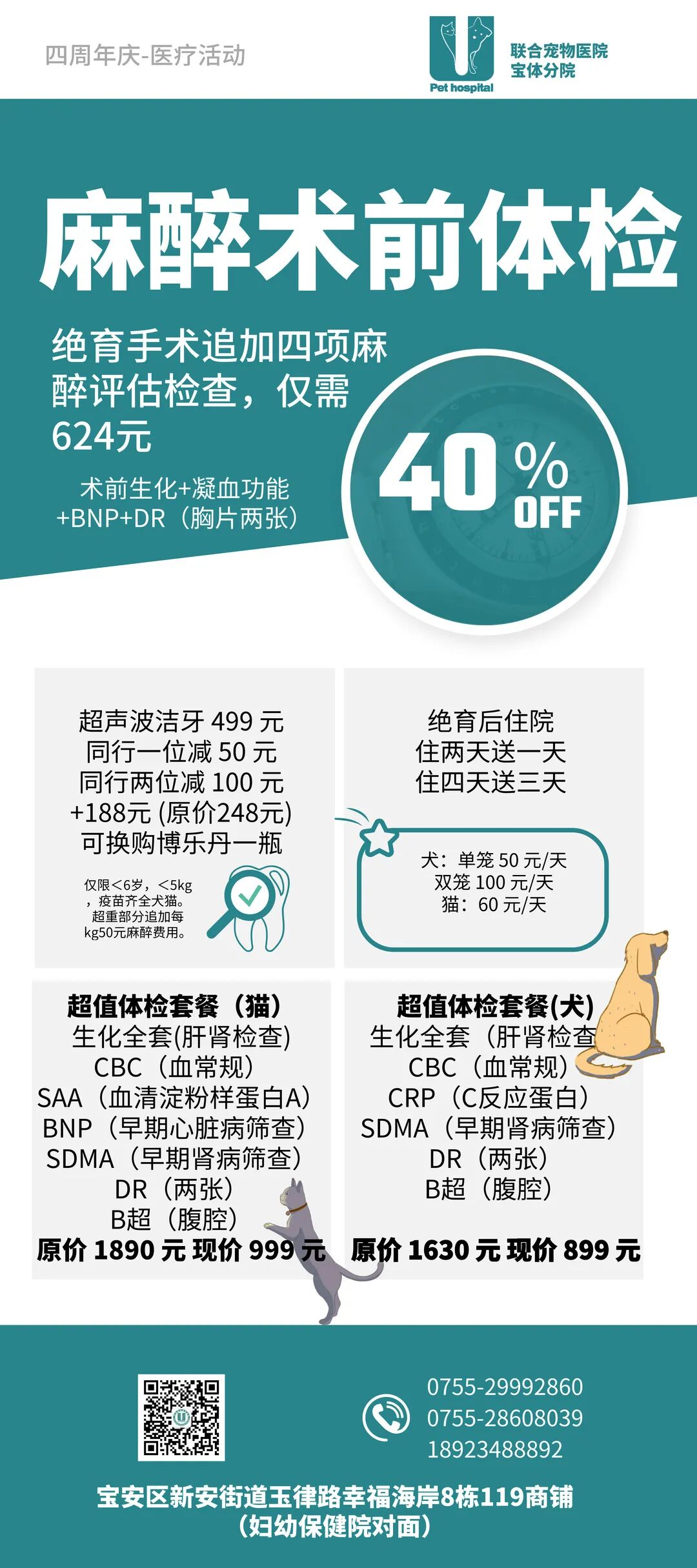 活动篇 | 宝体4周年庆狂欢盛宴！