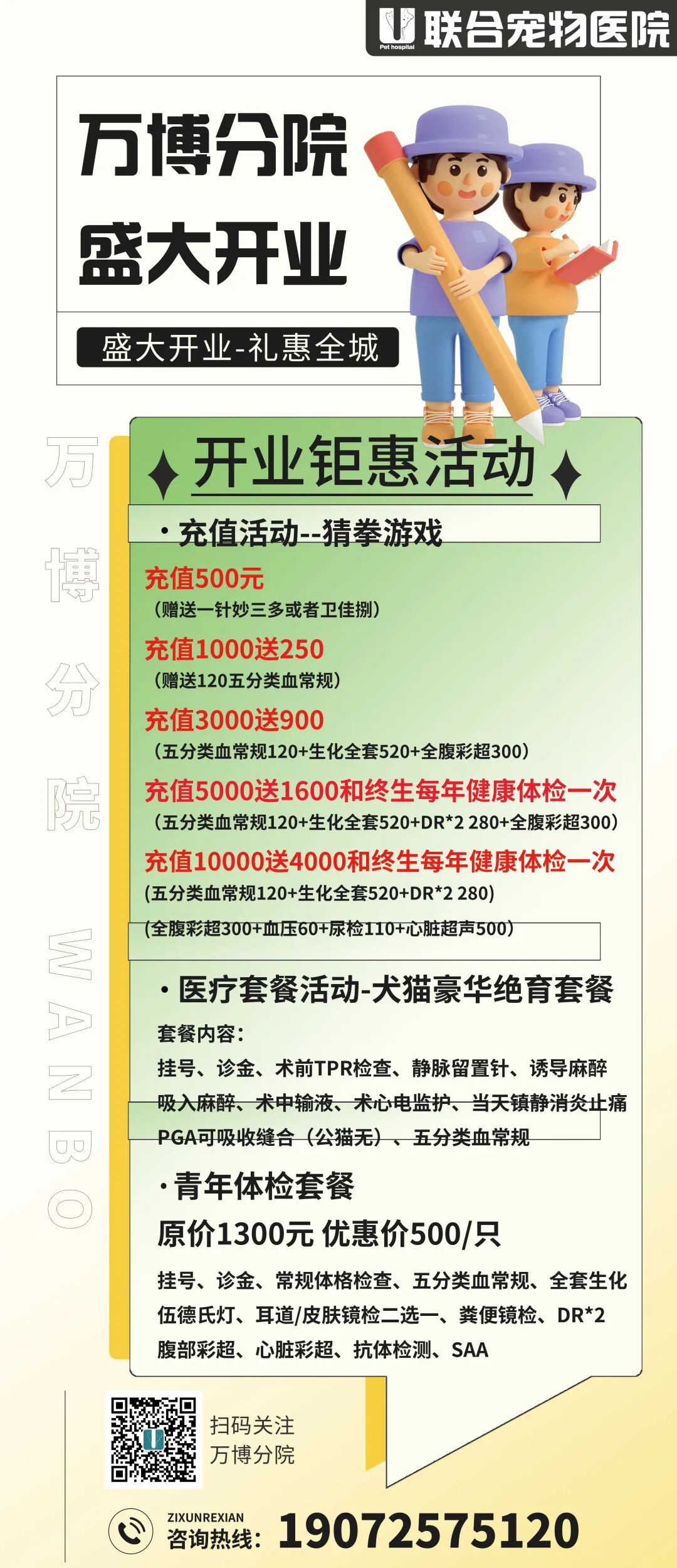 新店开业 | 万博分院开业仪式盛大启幕！