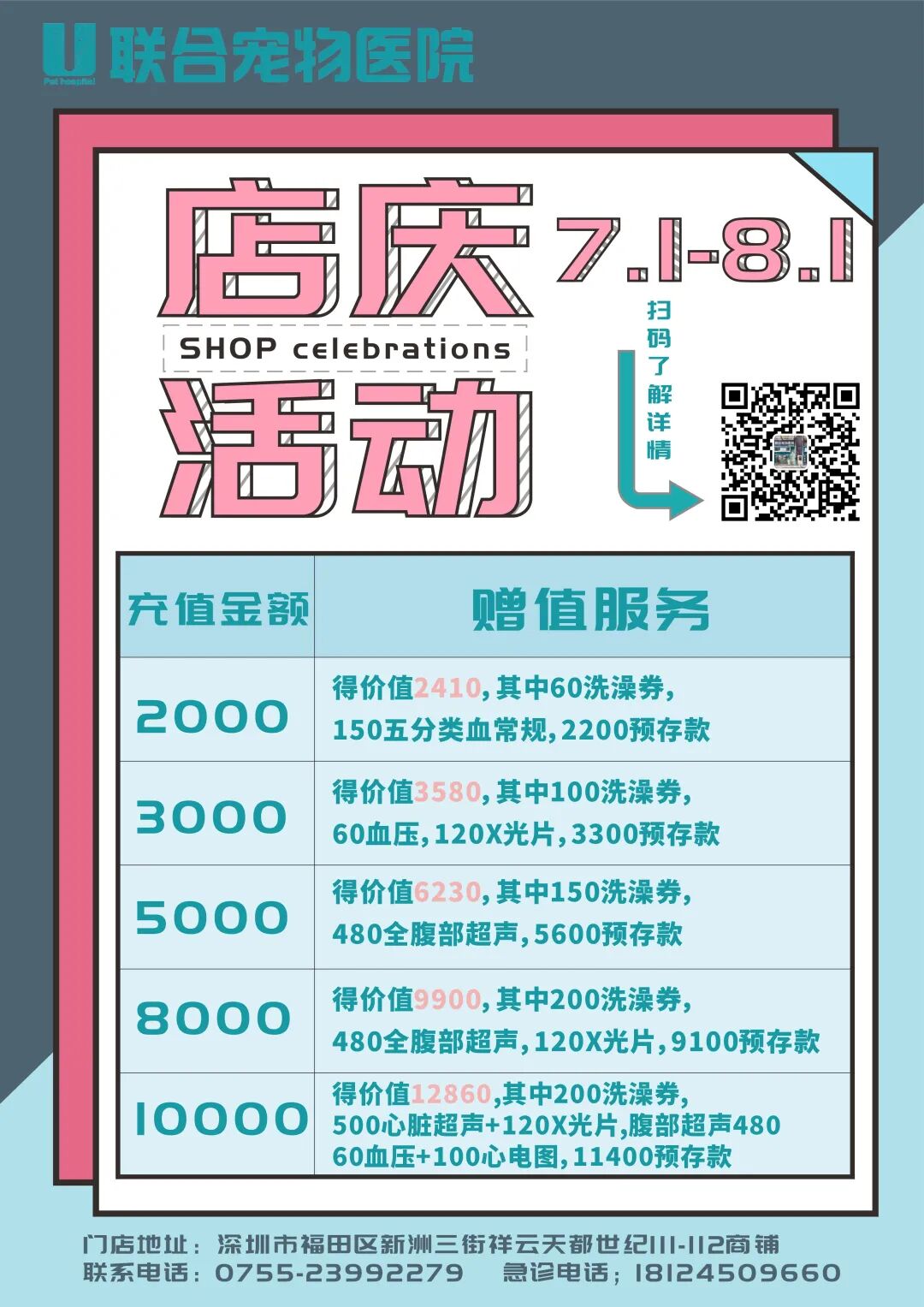 别错过了！这家分院超多福利等你来领