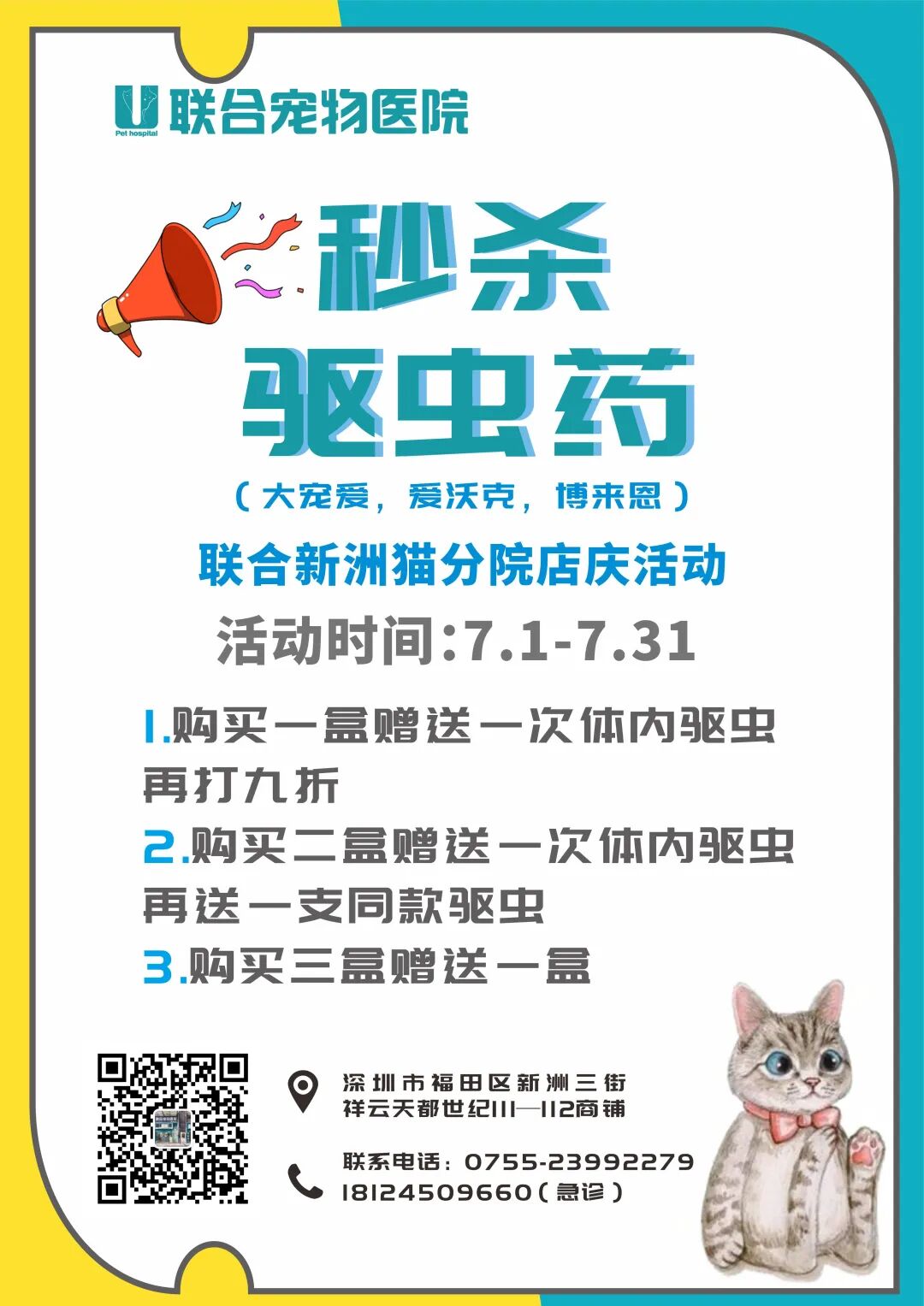 别错过了！这家分院超多福利等你来领