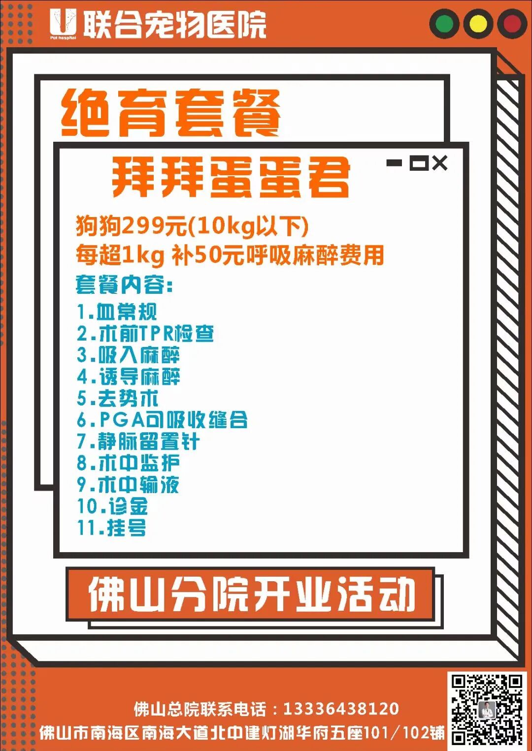 免费体检？佛山总院又在搞事情了！