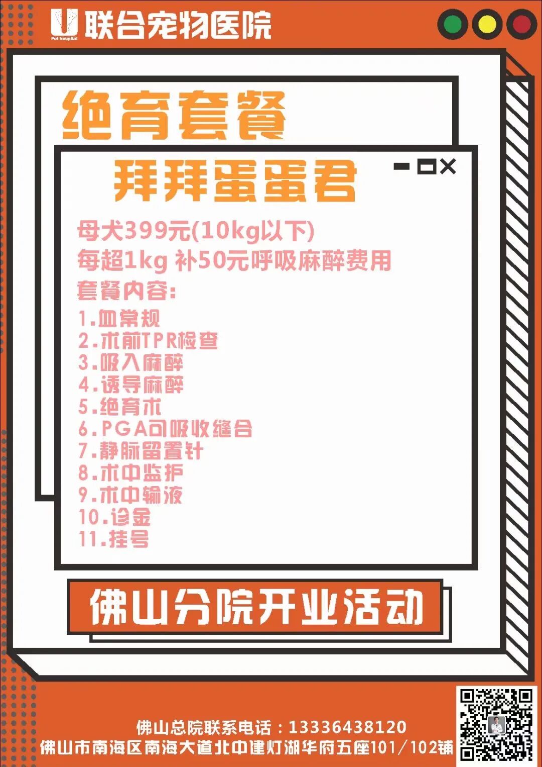 免费体检？佛山总院又在搞事情了！