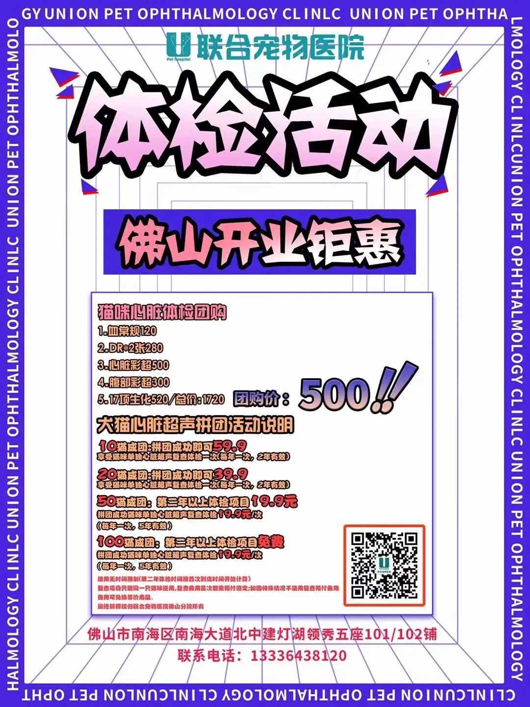免费体检？佛山总院又在搞事情了！