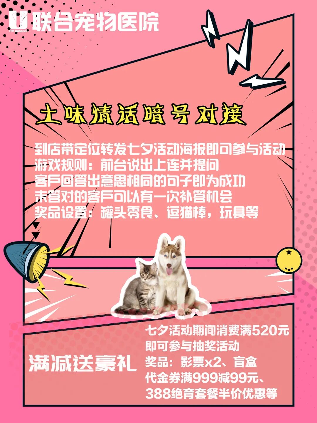 身为一名人类高质量铲屎官，七夕该怎么过？