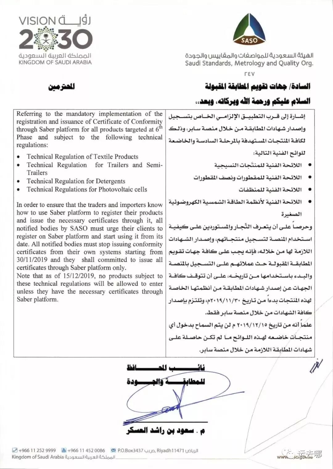 出口沙特请注意！认证范围持续扩大！快看看你的商品是否受影响！出口沙特请注意！认证范围持续扩大！快看看你的商品是否受影响！(图1)