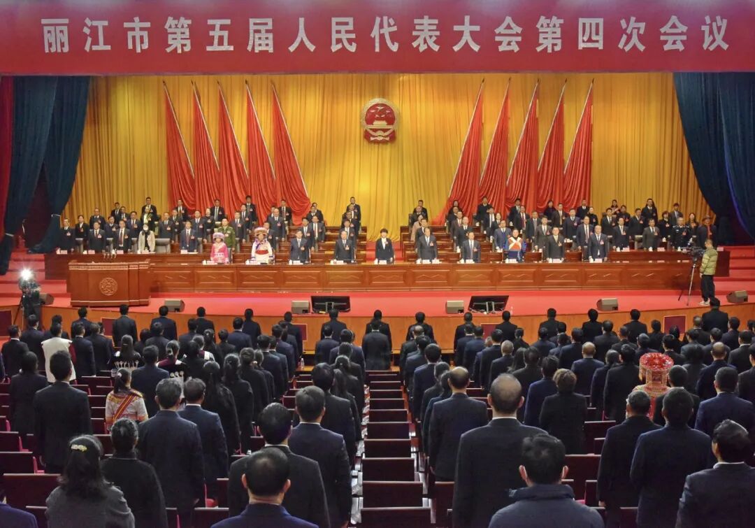 丽江市五届人大四次会议胜利闭幕_要闻动态_丽江市人民代表大会常务委