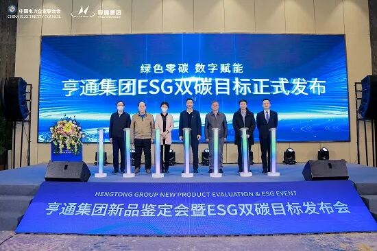 行业首家！亨通集团发布ESG双碳目标|亨通集团|ESG|电力_新浪新闻