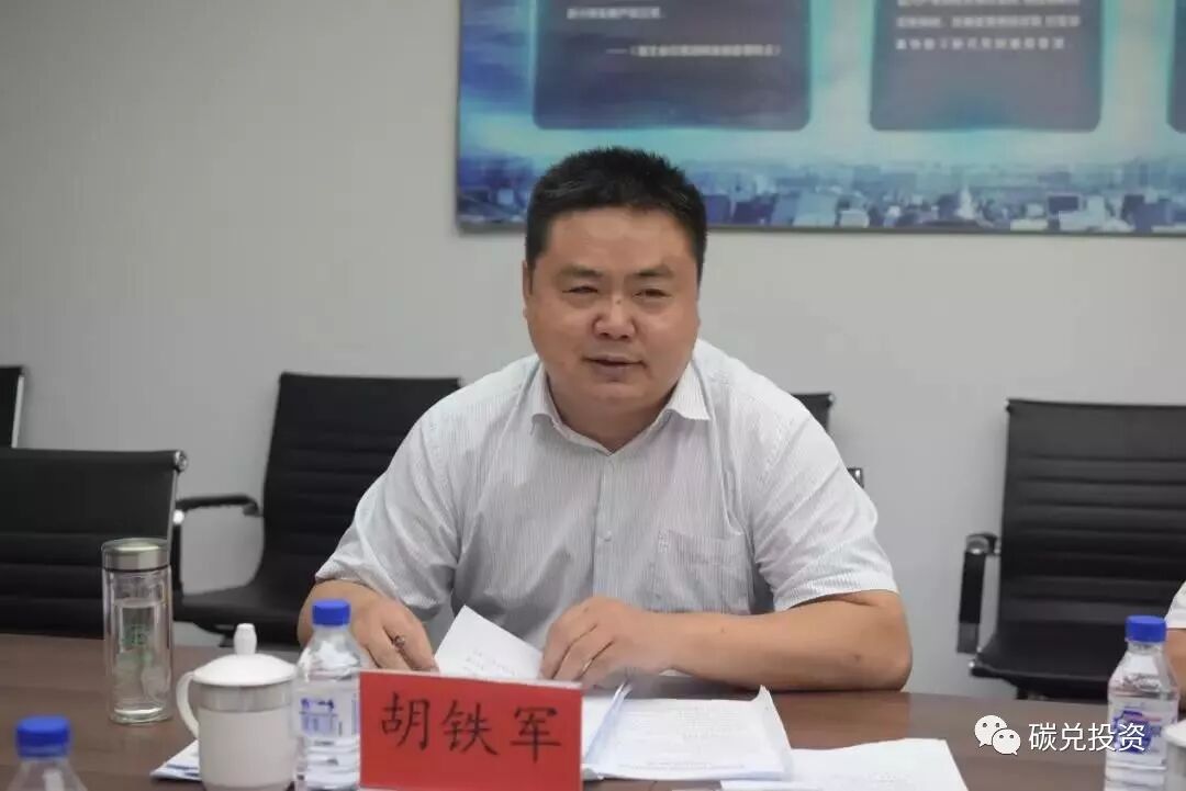 省国资委副主任胡铁军一行调研绿色交易平台发展工作