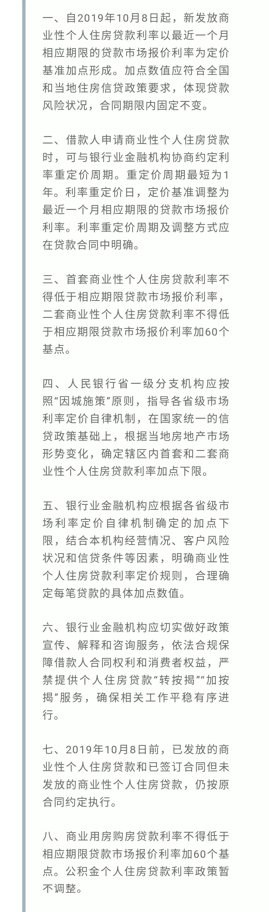 房贷的历史性大改革来了，炒房买房要不要慌？给你最彻底的解读。