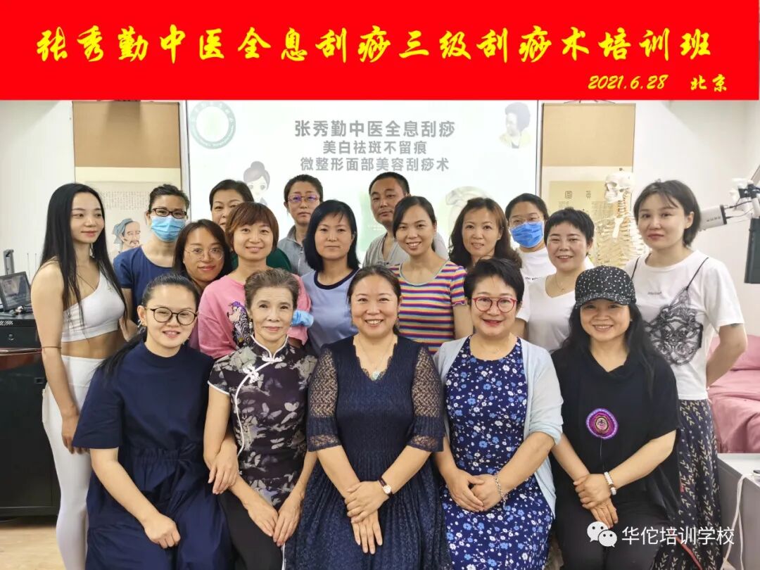 华佗怎么刮痧张秀勤中医全息刮痧三级刮痧术培训班招生简章_https://www.jmylbn.com_新闻资讯_第5张