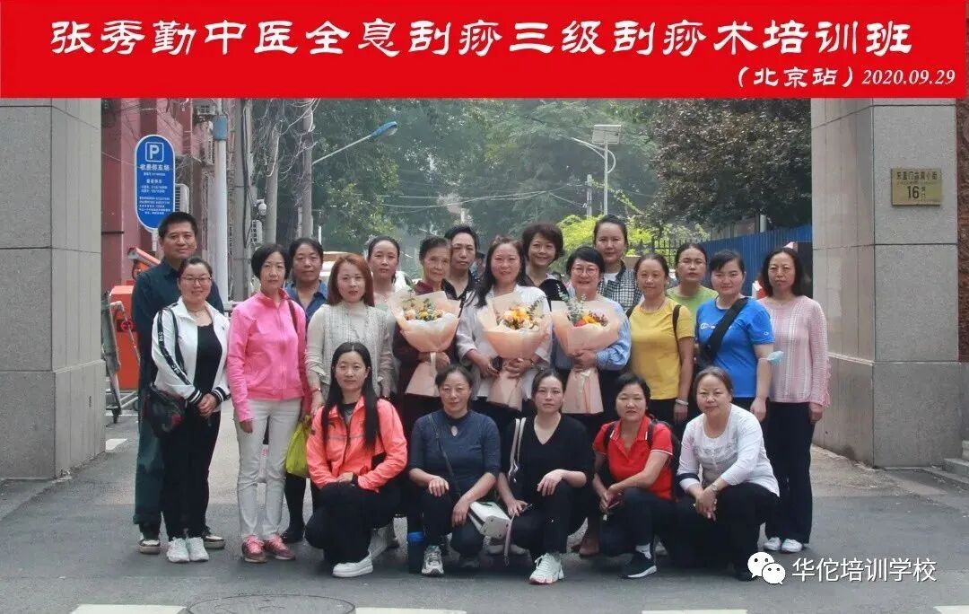 华佗怎么刮痧张秀勤中医全息刮痧三级刮痧术培训班招生简章_https://www.jmylbn.com_新闻资讯_第6张