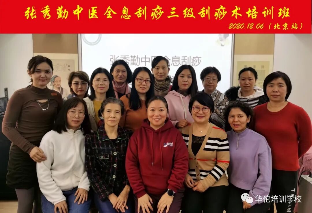 华佗怎么刮痧张秀勤中医全息刮痧三级刮痧术培训班招生简章_https://www.jmylbn.com_新闻资讯_第7张