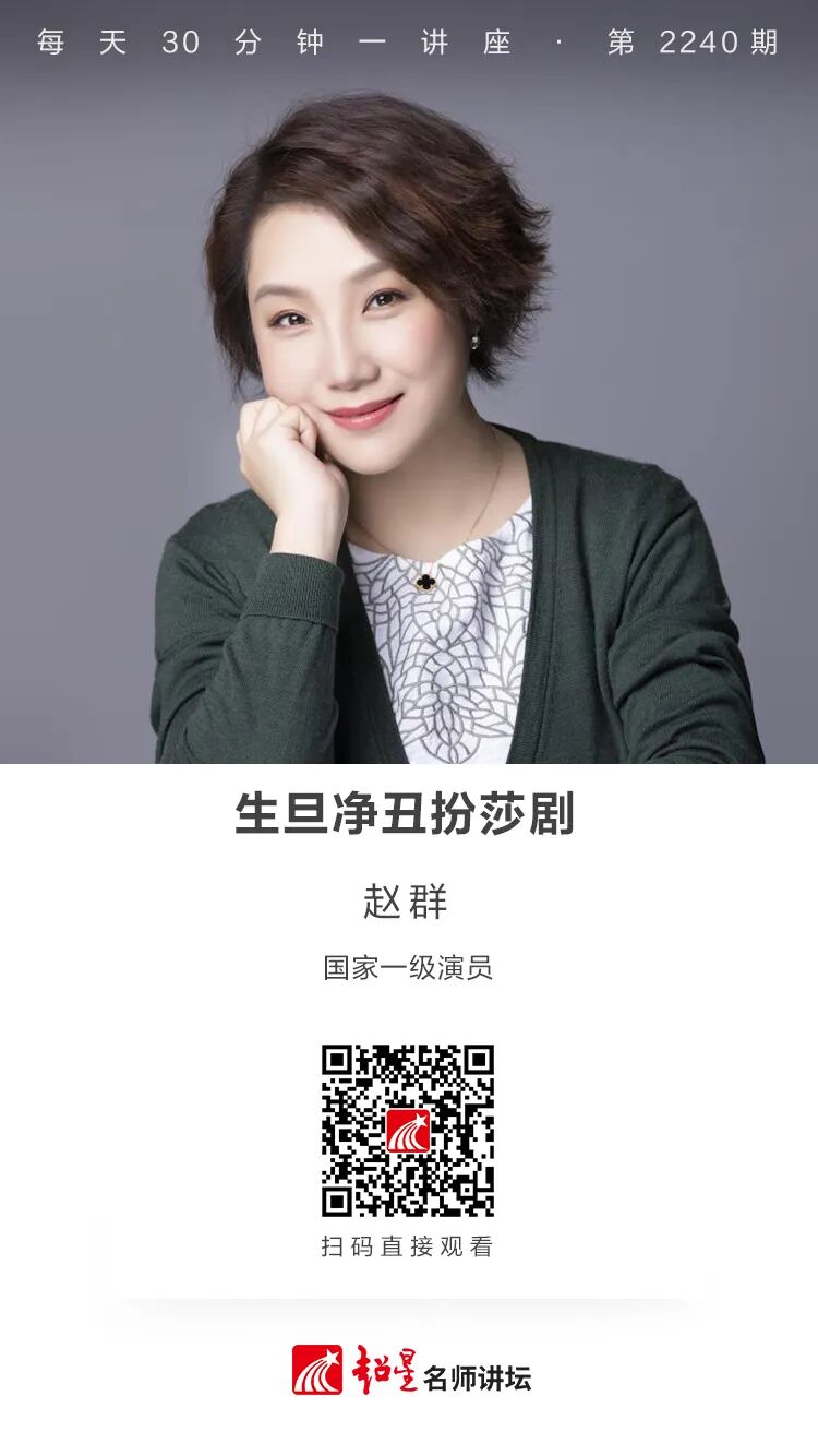 赵群,上海戏剧学院教授,国家一级演员,工京剧张派青衣,兼学昆曲闺门旦