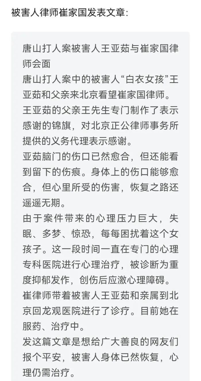 唐山打人事件后续：被打女孩首次露面发声（组图） - 4