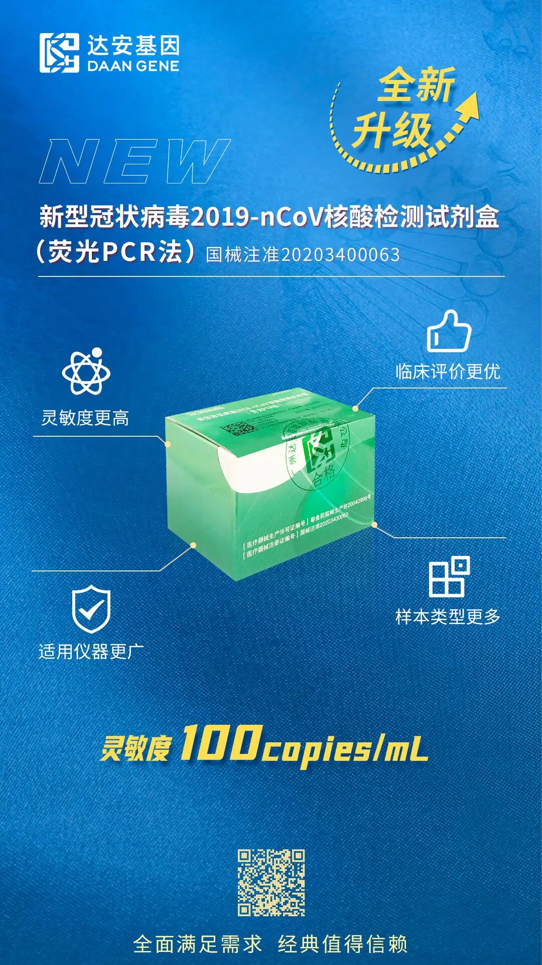 基因检测试剂盒是什么全新升级 ｜ 达安基因新冠病毒核酸检测试剂性能再提升_https://www.jmylbn.com_新闻资讯_第2张
