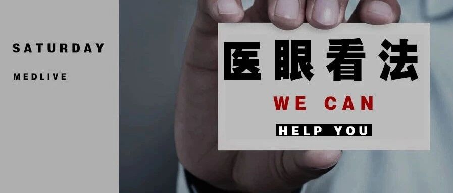 “适应”并非“适用”，介入治疗过度使用何时休？| 医眼看法