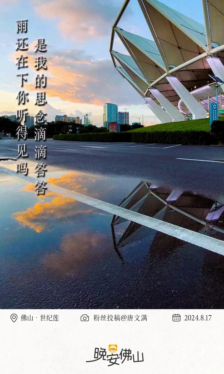 晚安佛山｜雨还在下你听得见吗？是我的思念滴滴答答