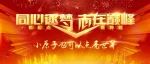 小年之夜  原子链生态团队2023年会隆重举行