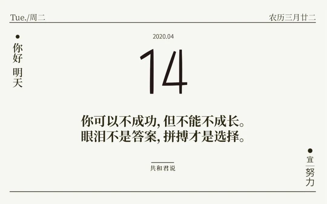 你好 4月14日 努力 是女人变强的最好底牌 陈列共和 微信公众号文章阅读 Wemp