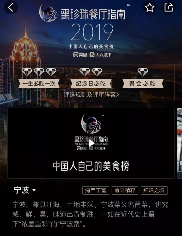 2019年寧波黑珍珠餐廳指南！寧波上榜6家，你去過幾家？ 未分類 第4張