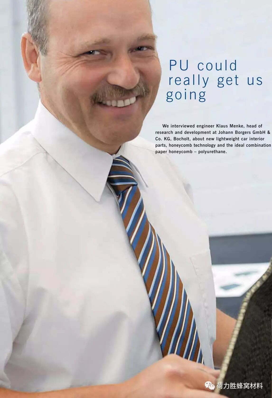 你相信么，汽车蜂窝板不仅更轻也更难燃？荷力胜为你揭秘