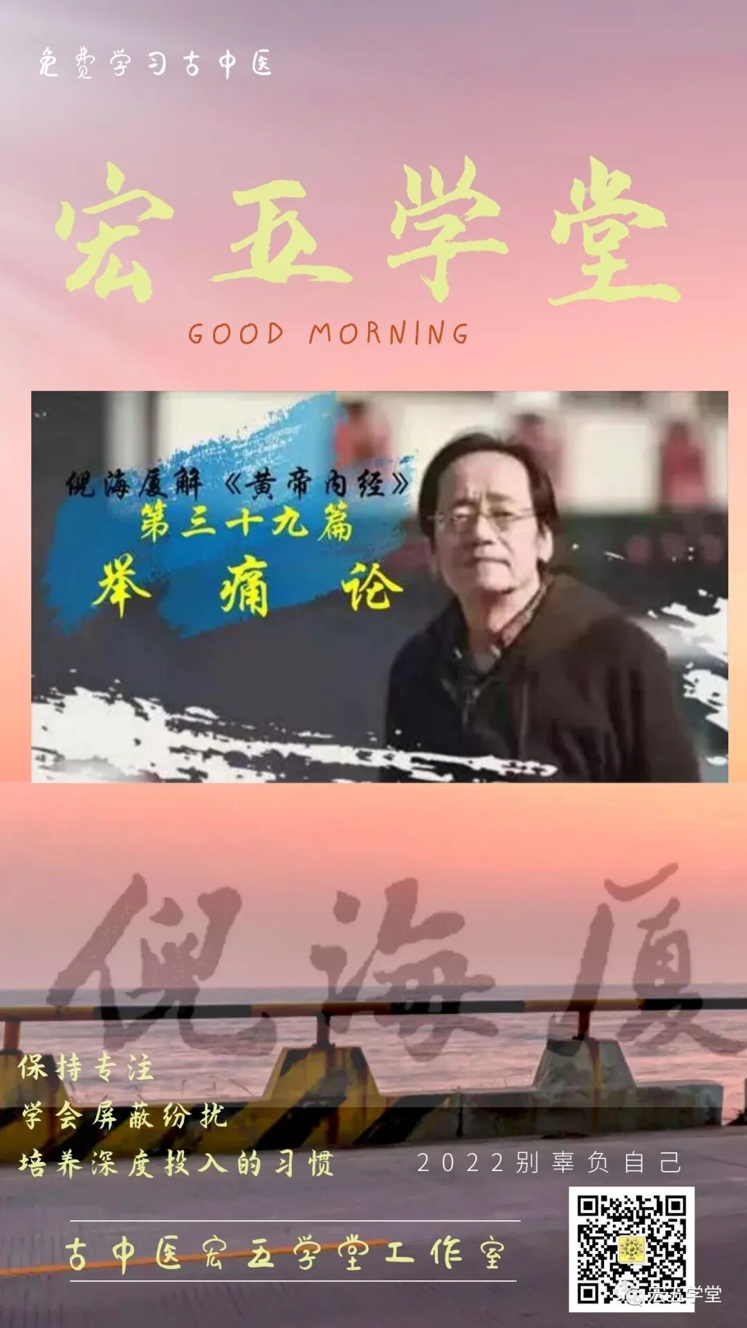 倪海厦《伤寒论》笔记（一六二）柴胡桂枝汤