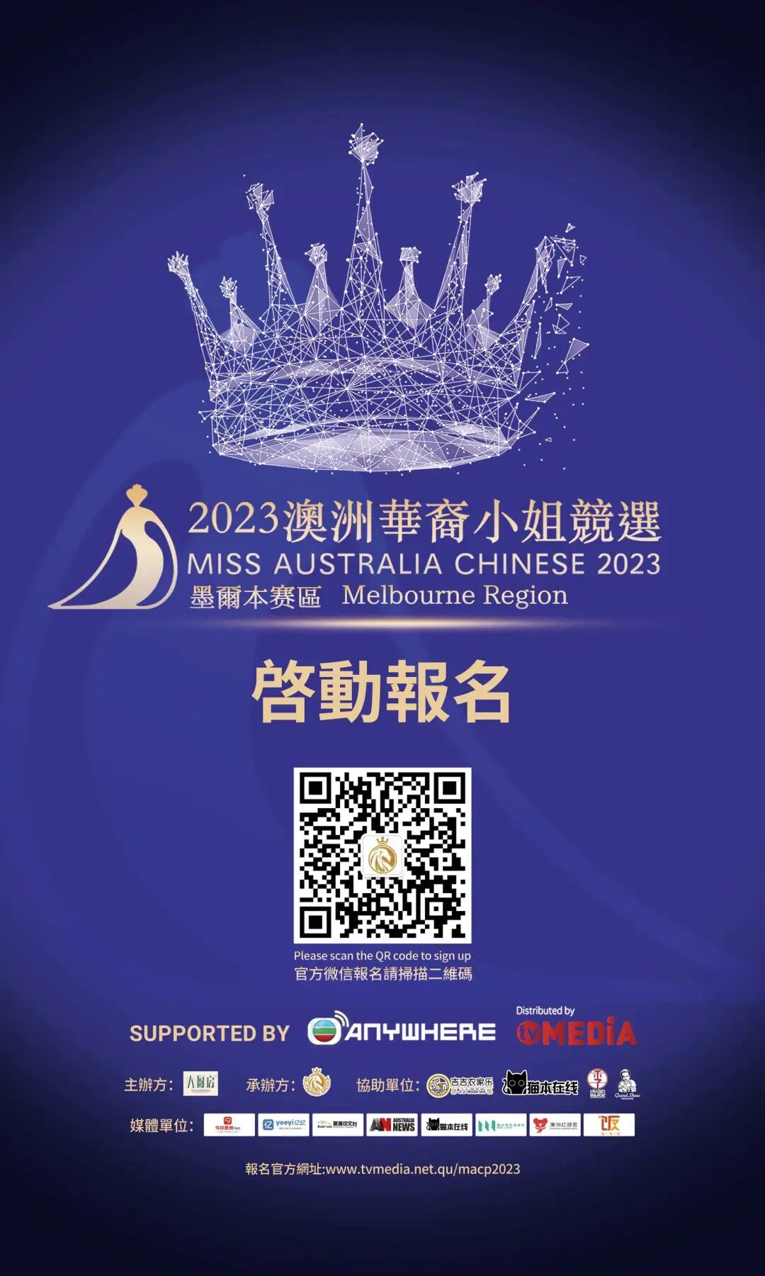 2023澳洲华裔小姐竞选墨尔本赛区报名开启 - 2