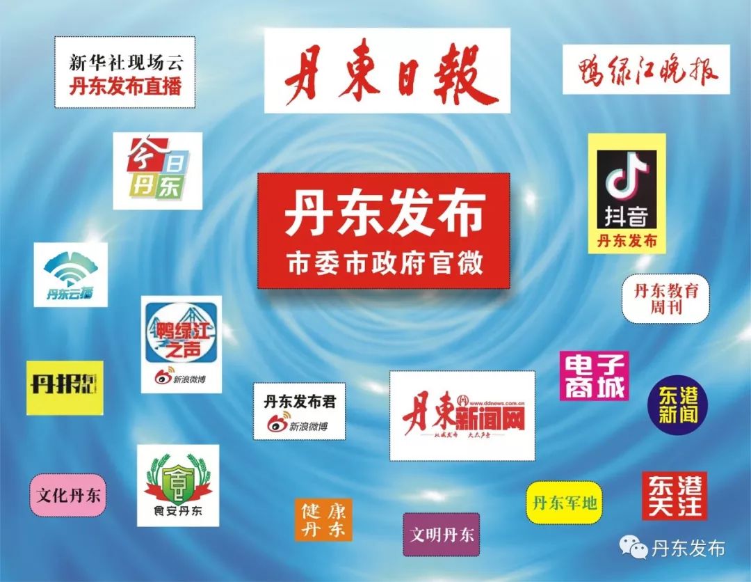 丹东日报社全媒体矩阵身在丹东再不关注它们你就out啦好平台助您腾飞设计/