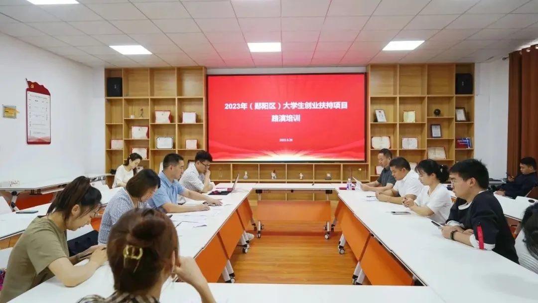 2023年（云阳区）大学生创业扶持项目路演培训会顺利召开-首码网-网上创业赚钱首码项目发布推广平台