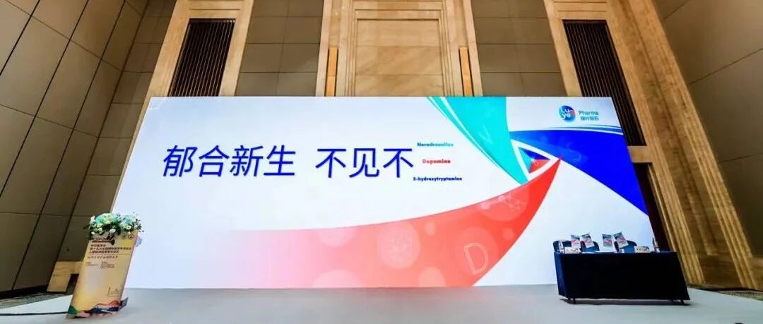 绿叶制药抗抑郁新药盐酸安舒法辛缓释片 II 期临床数据发布：展现全面抗抑郁疗效和良好安全性，不影响性功能 | 新药资讯