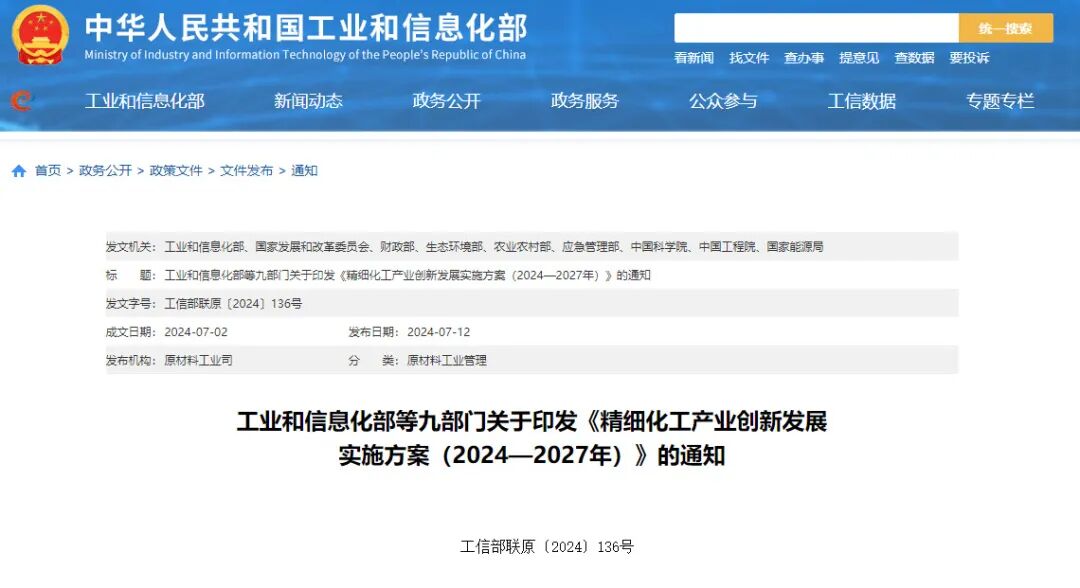 您關(guān)注到了嗎？《精細(xì)化工產(chǎn)業(yè)創(chuàng)新發(fā)展實(shí)施方案（2024—2027年）》頻頻提及的這項(xiàng)技術(shù)！