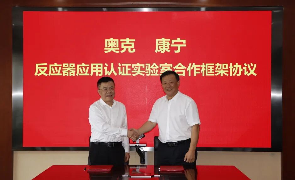 奧克集團百萬捐贈，攜手康寧助力大連理工大學連續(xù)流產(chǎn)學研新飛躍