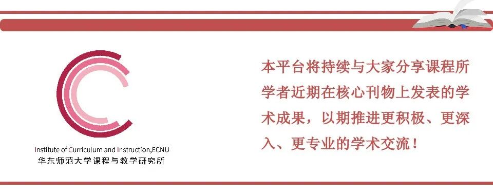 Ici学术 周勇教授为您解密叶企孙与中国科学课程改革核心难题 华东师大课程与教学研究所 微信公众号文章阅读 Wemp