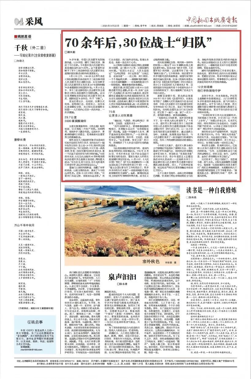 接30位烈士遗骸回国,中国新闻出版广电报：70余年后，30位战友“归队”
