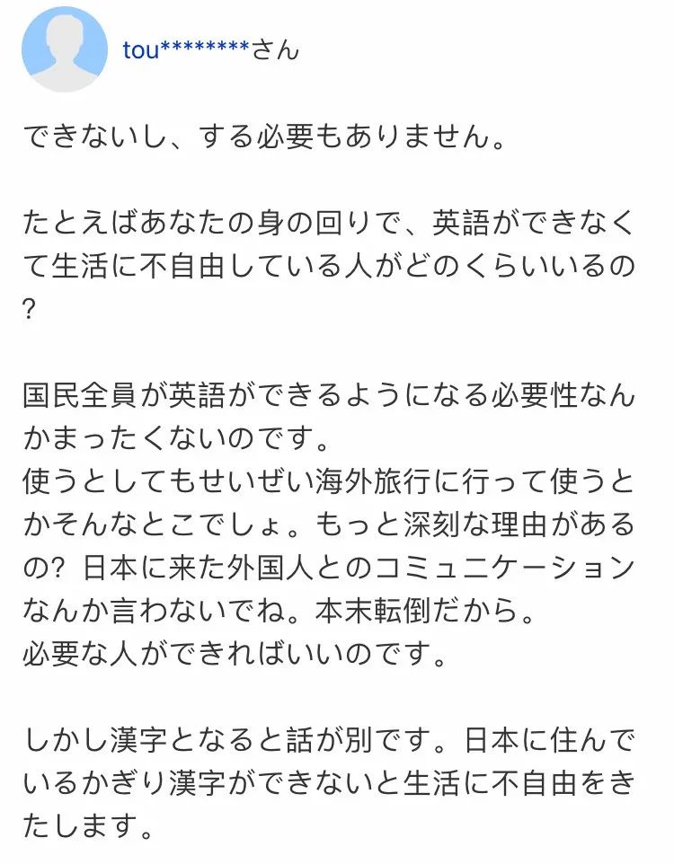 日本一网友提倡废除日文汉字学英语 中日两国网友们的评论亮了 日语学习微信公众号文章