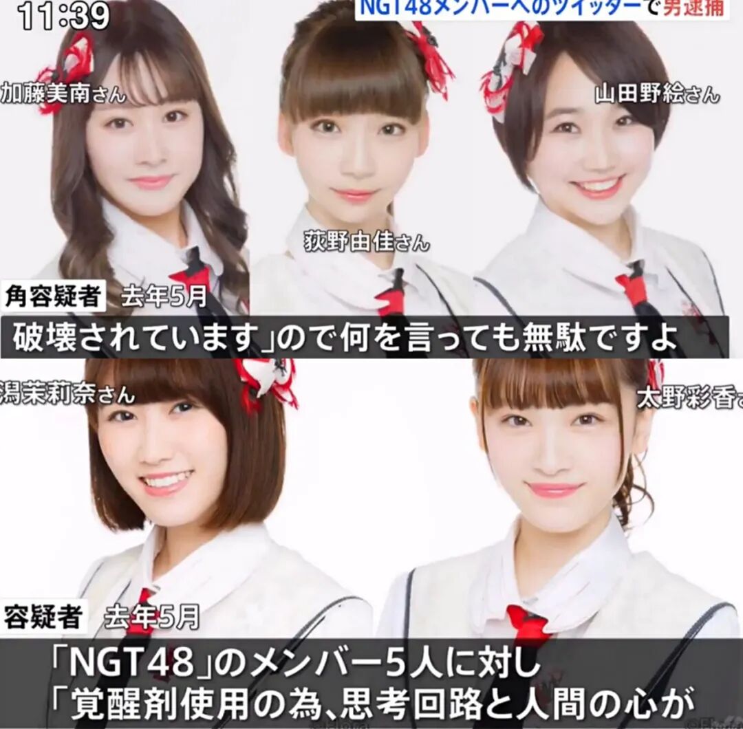 因造谣中伤女子偶像团体成员 日本50岁嫌疑男子被捕 日语学习 微信公众号文章阅读 Wemp