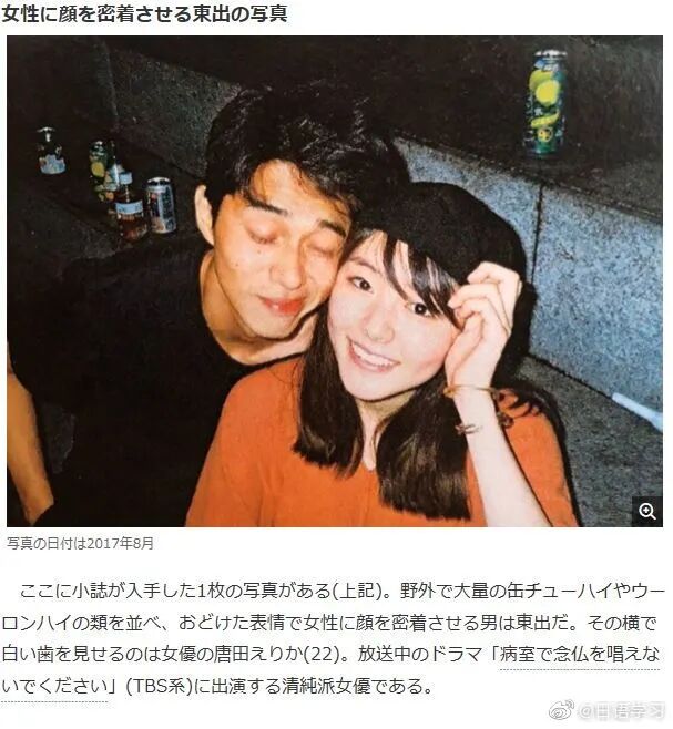 东出昌大出轨道歉会被记者问 最喜欢杏还是小三 他的回答被网友骂惨了 日语学习微信公众号文章