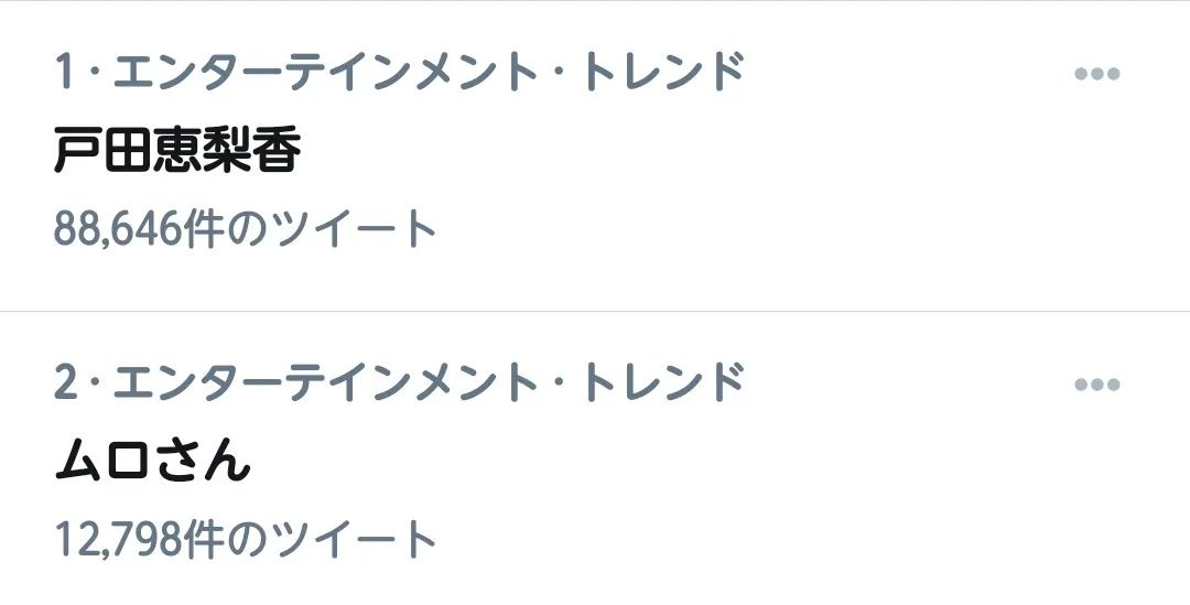 户田惠梨香和松坂桃李结婚后 三个男人上了热搜 网友 他和他结婚了 他和他也结婚了 日语学习微信公众号文章