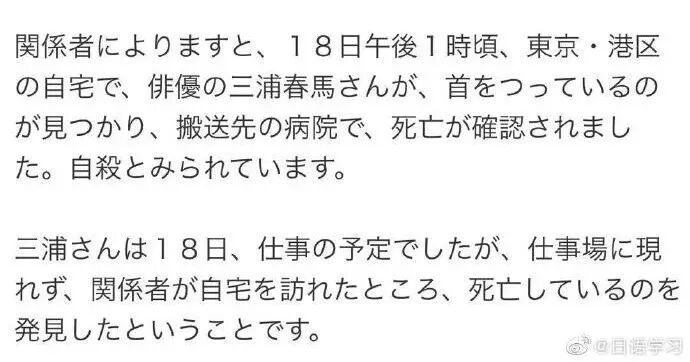 三浦春马去世引全网哀悼 10年前一封写给自己的信看哭了所有人 日语学习 微信公众号文章阅读 Wemp