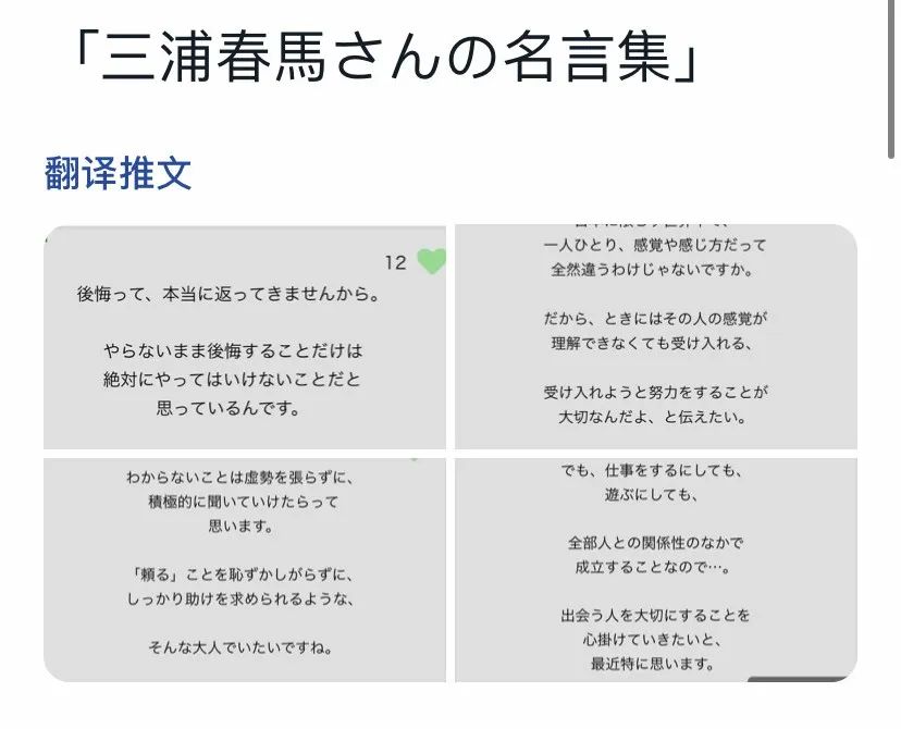 三浦春马去世引全网哀悼 10年前一封写给自己的信看哭了所有人 日语学习微信公众号文章