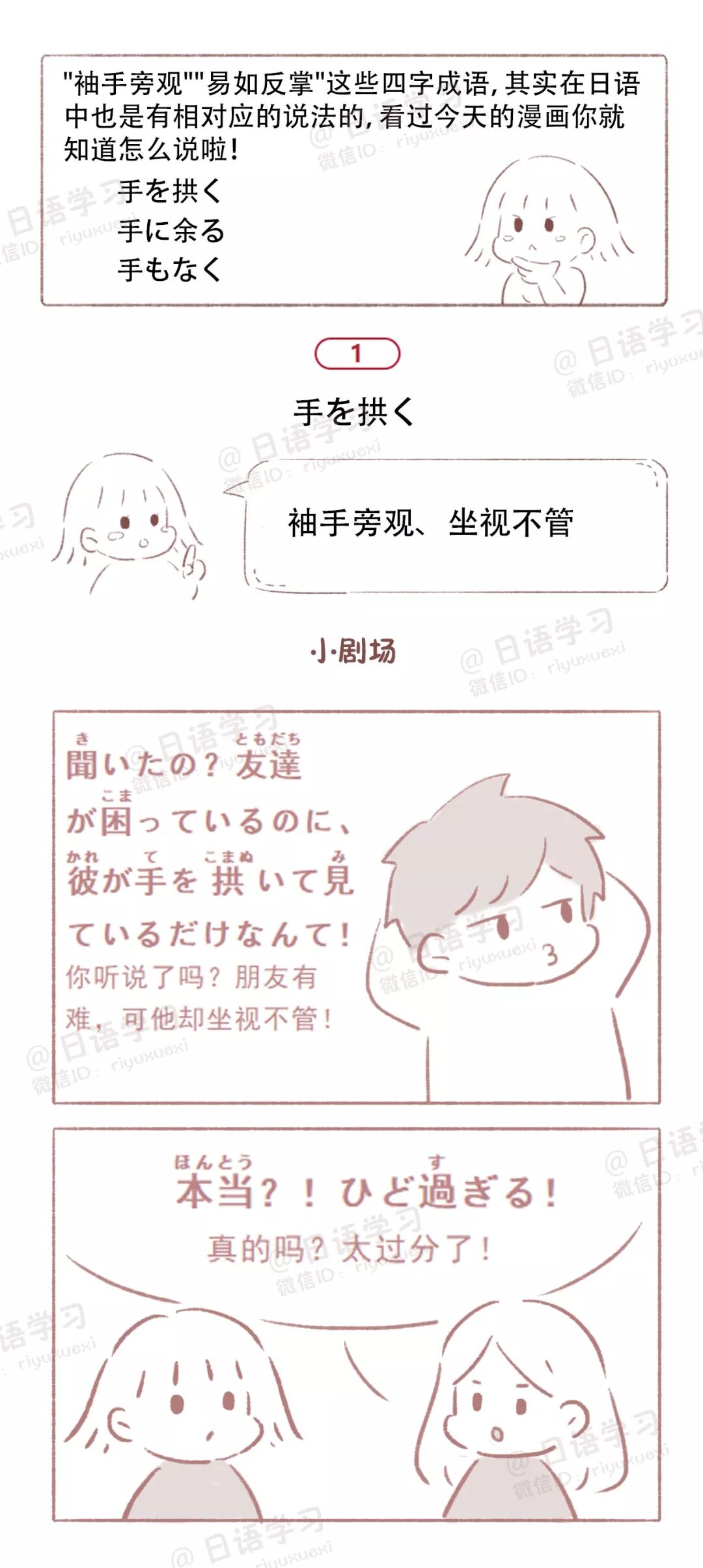 漫画日语 伸出小手手 点开来看3个和 手 相关的惯用语 日语学习微信公众号文章