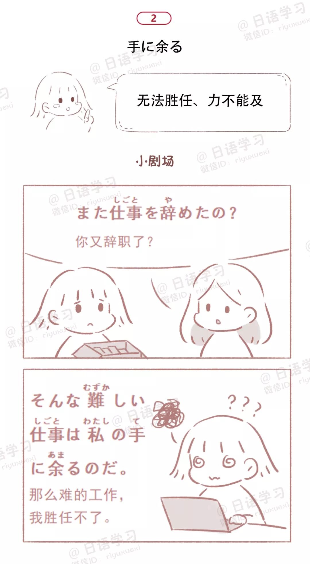 漫画日语 伸出小手手 点开来看3个和 手 相关的惯用语 日语学习微信公众号文章