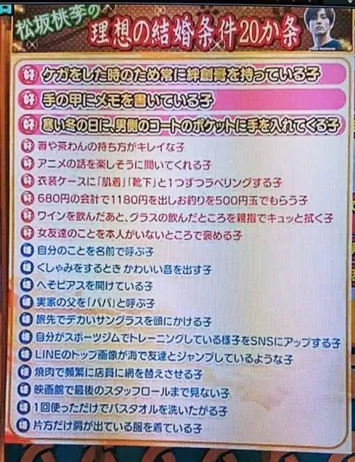 松坂桃李择偶条件大公开 打扰了打扰了 日语学习 微信公众号文章阅读 Wemp