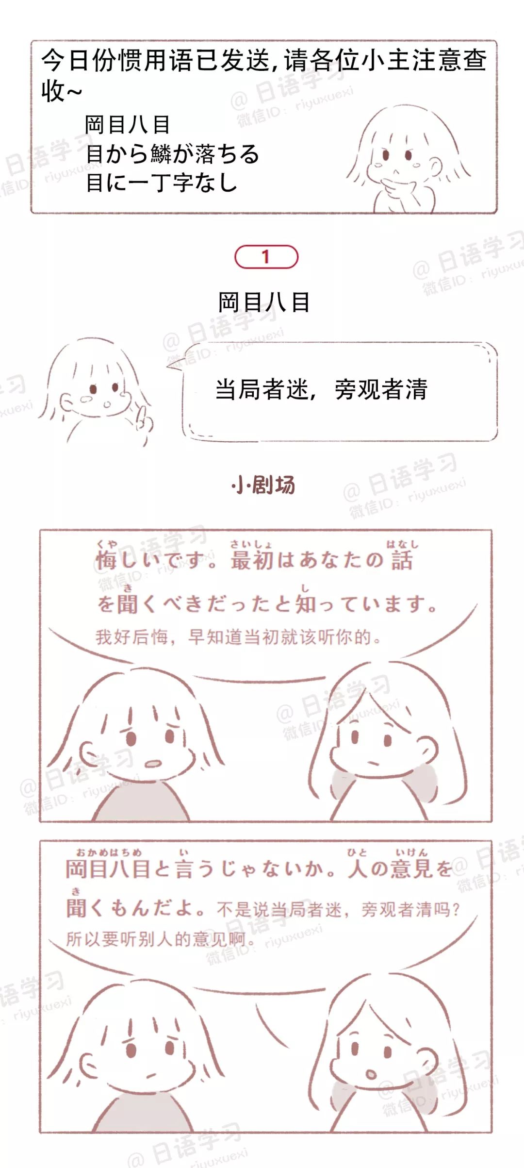 漫画日语 瞪大眼睛 来看一组 目 相关惯用语 日语学习微信公众号文章