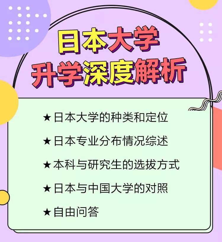 纯干货 有关日本大学的种类 专业分布情况的知识都在这里啦 日语学习 微文库