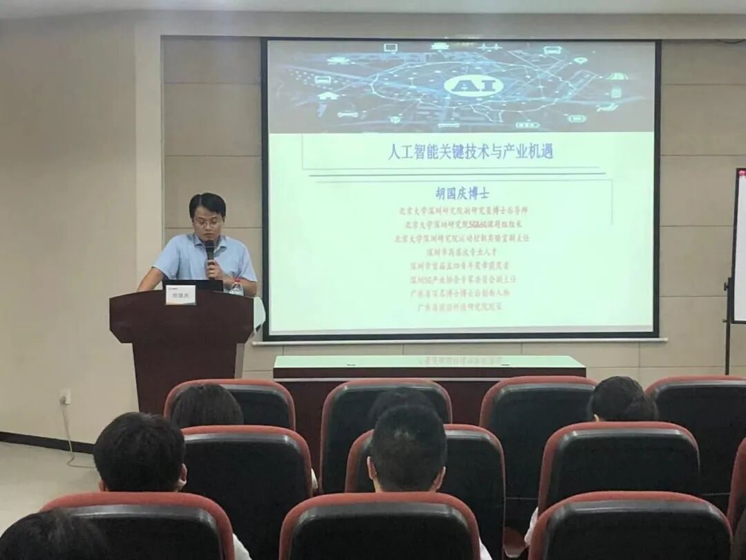 胡国庆老师为金圆集团授课《人工智能的产业机遇与发展》