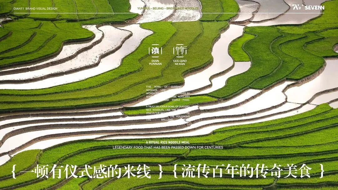一顿有仪式感的米线，设计很“滇味”！