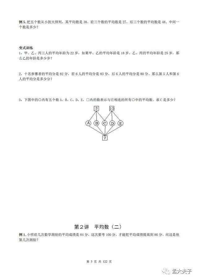 数学拓展训练专项题目 小学五年级奥数举一反三40讲 学生专用 孟大夫子 微信公众号文章阅读 Wemp