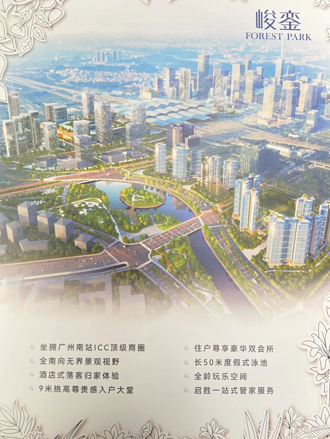 南站TOD新鸿基·峻銮准备开盘，值不值得买？